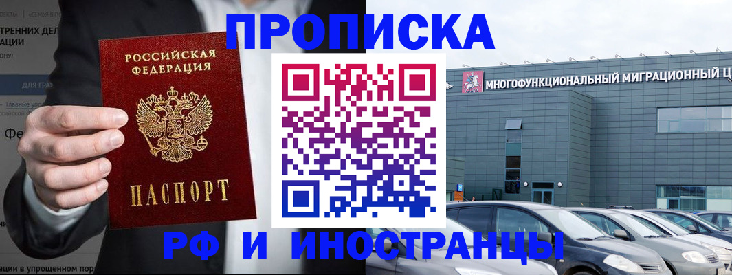 прописка штамп в Электроуглях