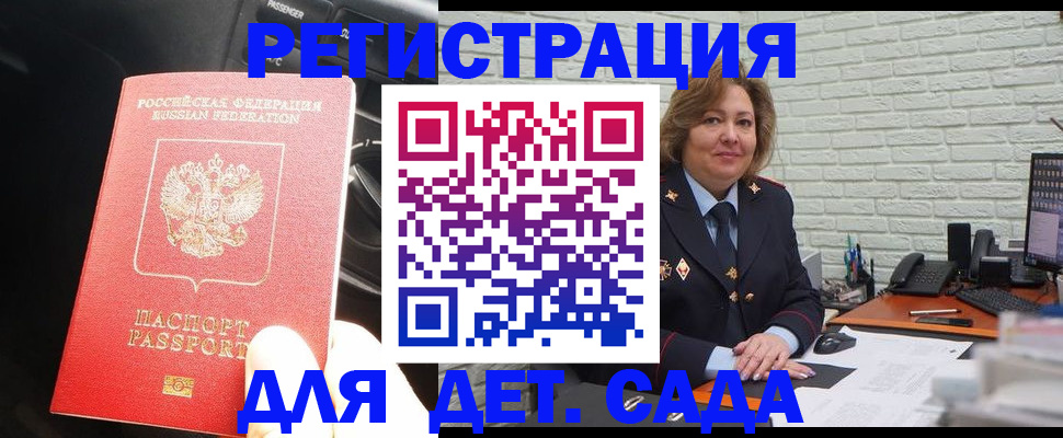 регистрация для дет. сада в Электроуглях