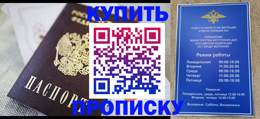 временная регистрация купить в Электроуглях