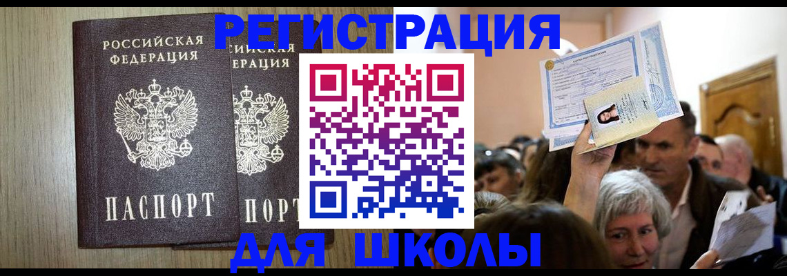 временная регистрация купить в Электроуглях