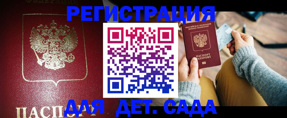 временная прописка в Электроуглях
